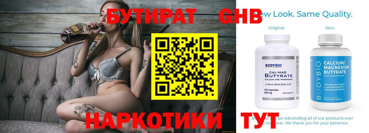 БУТИРАТ жидкий экстази  Вход с VPN  БУТИРАТ  Чехов 