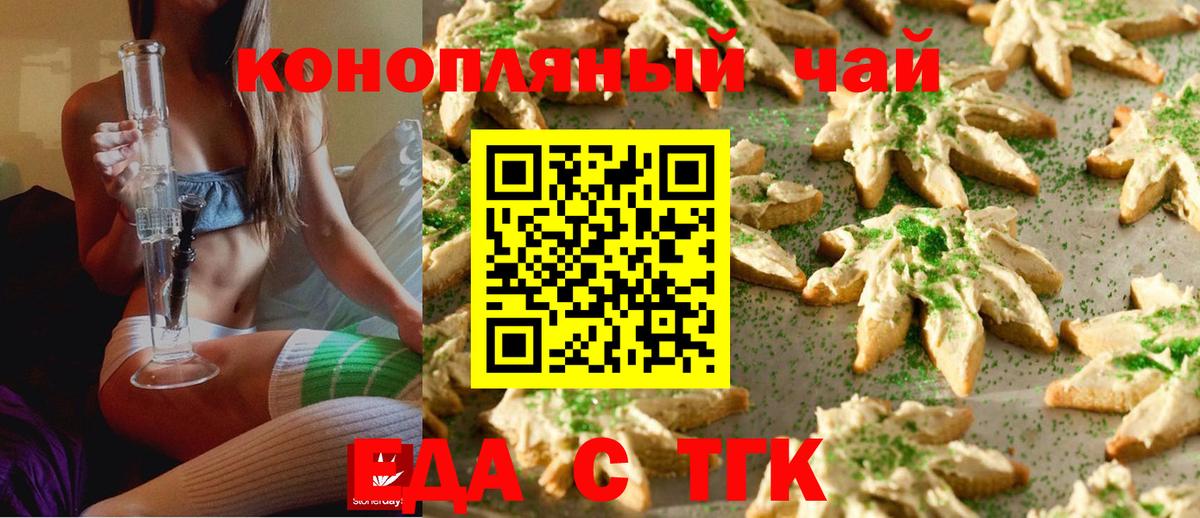 Печенье с ТГК конопля Чехов