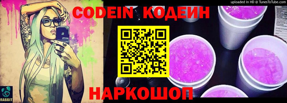Кодеин напиток Lean (лин)  Вход с VPN  Чехов 