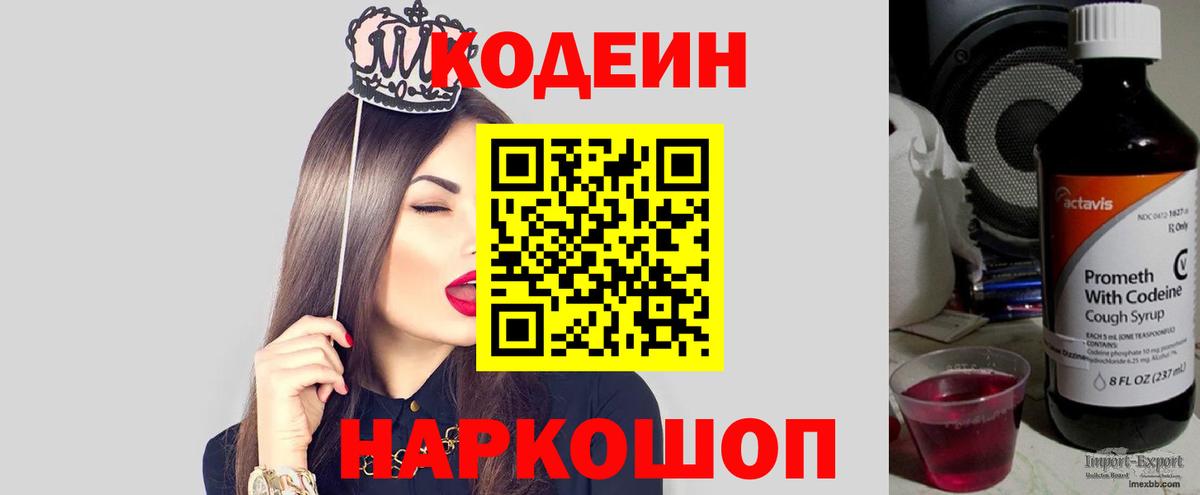 Кодеин напиток Lean (лин) Чехов