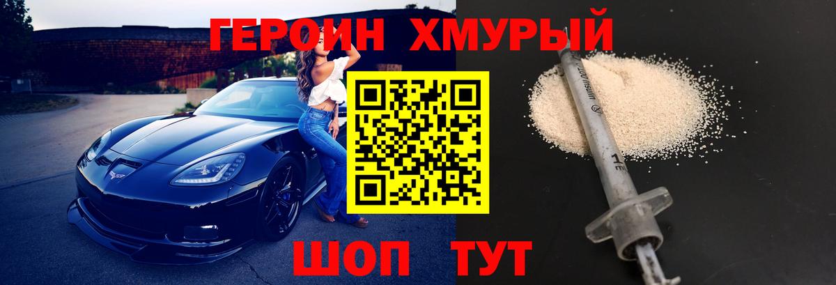 Чехов  Героин  Вход с VPN  ГЕРОИН гречка 
