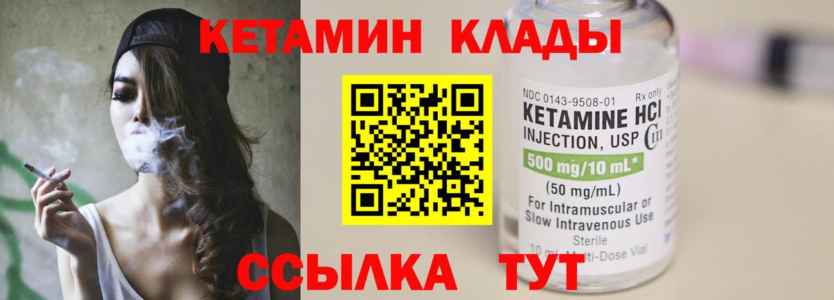 Кетамин ketamine  Кетамин VHQ  Чехов  Вход с VPN 
