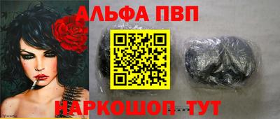 альфа пвп Будённовск