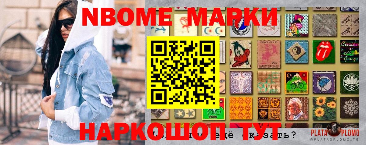Марки NBOMe 1500мкг  Вход с VPN  Чехов 